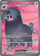 S&V Base 234 OinkologneEX Full Art