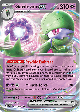 S&V Base 086 GardevoirEX Reverse Holo