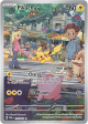 151 Pikachu 173/165(Common)