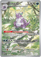 151 Nidoking 174/165(Common)