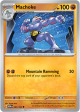 151 Machoke 067/165(Common)