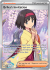 151 Erika's Invitation 196/165(Common)