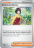 151 Erika's Invitation 160/165(Common)