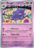 151 Gengar 094/165(Holo)