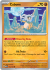 151 Cubone 104/165(Common)